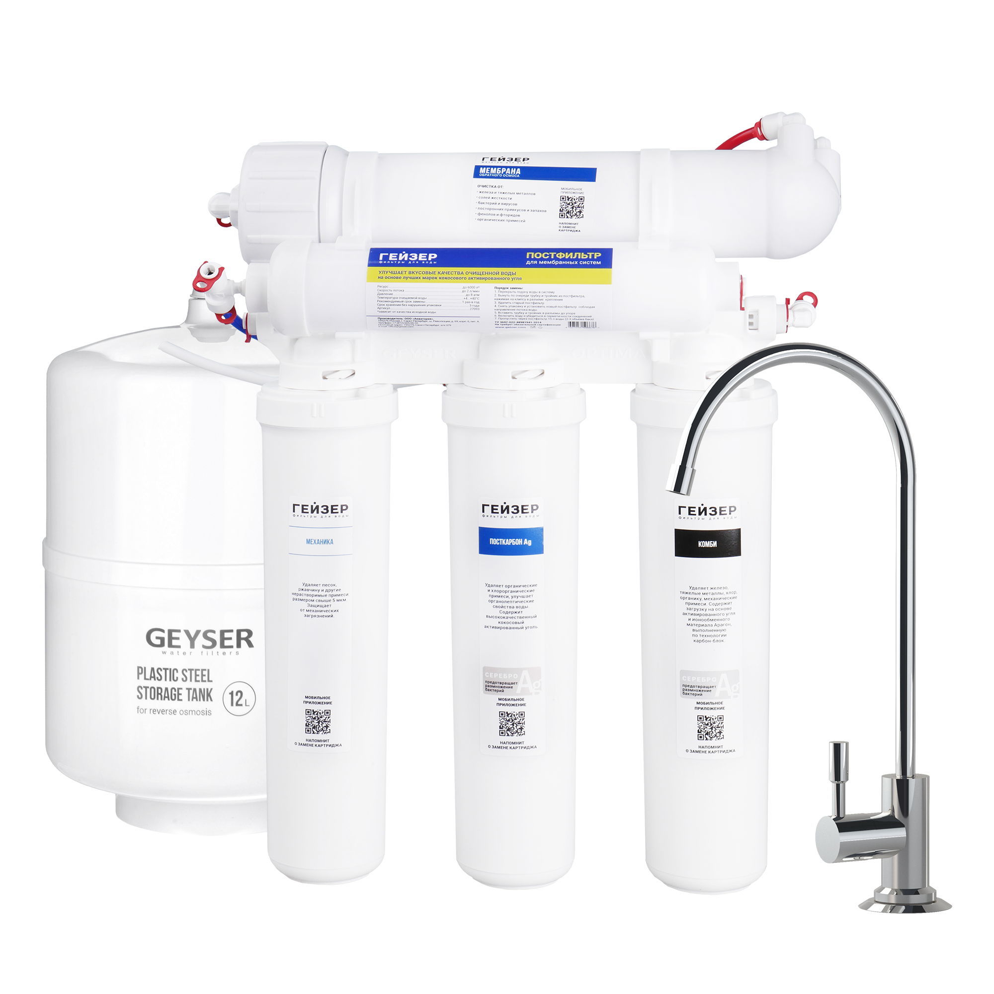 Фильтр Гейзер Престиж Оптима