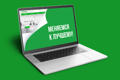 Обновление интернет-магазина Гейзер Обновление интернет-магазина Гейзер