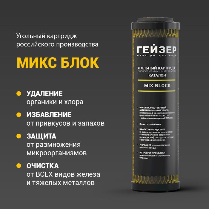 Новинка – угольный картридж Mix Block Новинка – угольный картридж Mix Block