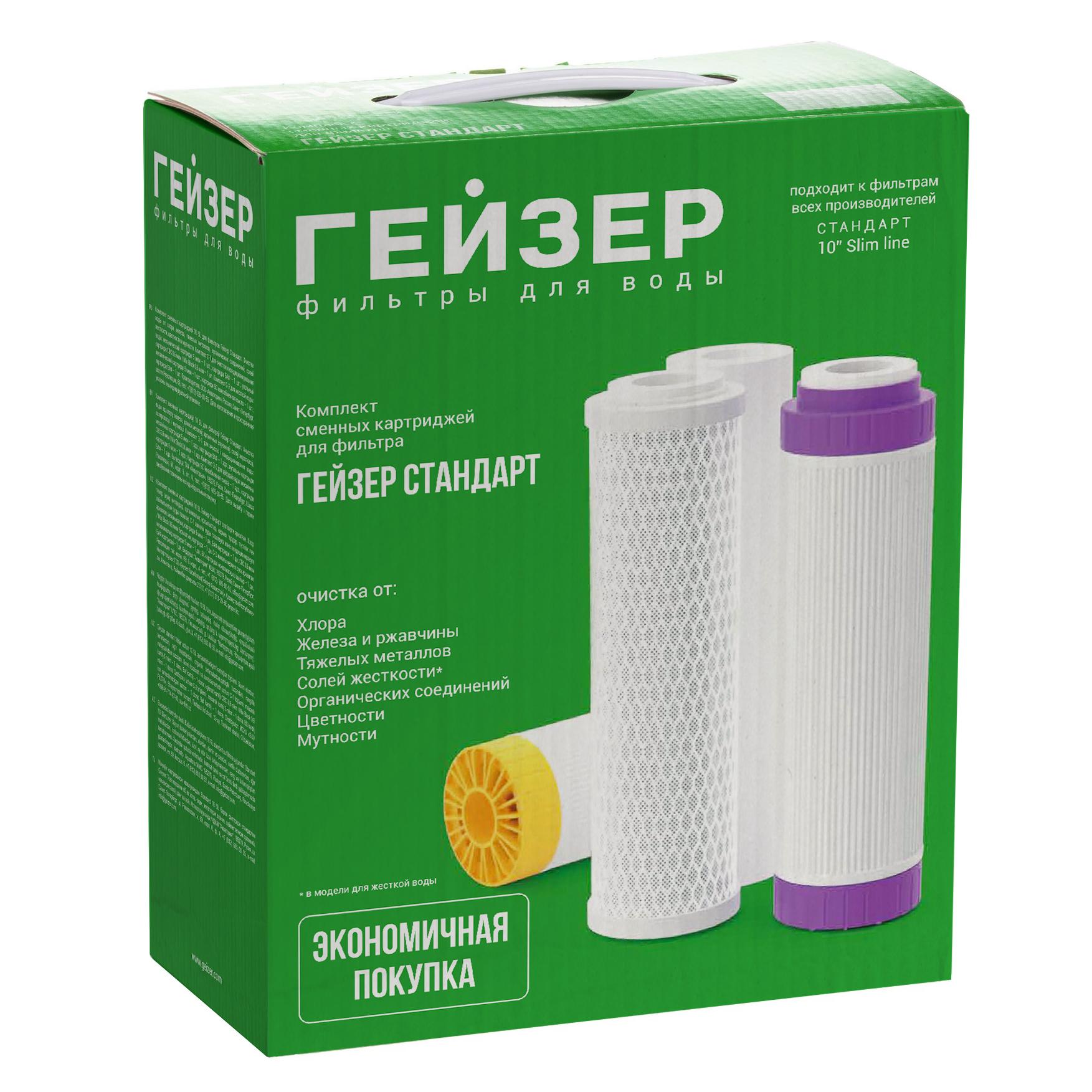 Комплект сменных картриджей С-2 (Гейзер-Стандарт для жесткой воды)