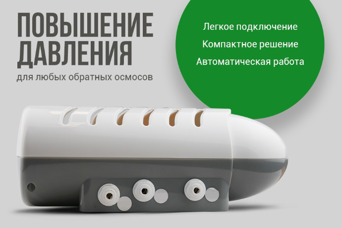 Представляем устройство повышения давления N50G