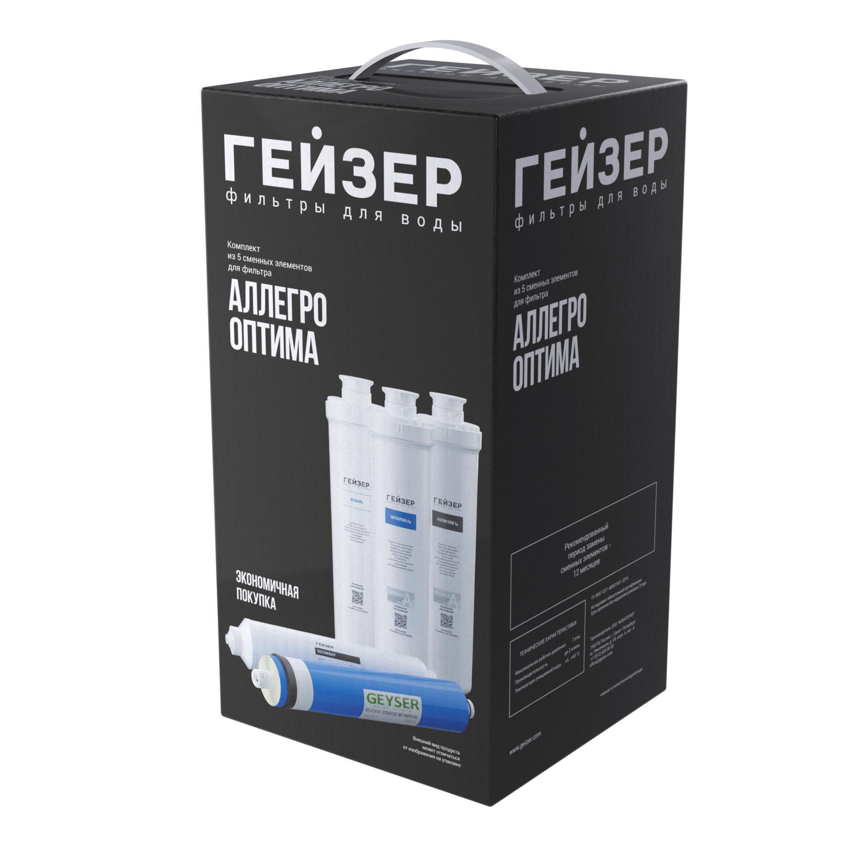 Комплект сменных картриджей Гейзер Аллегро Оптима