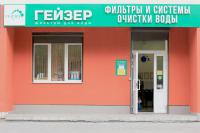 Магазин фильтров для воды в Екатеринбурге