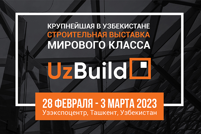 Приглашаем на наш стенд на UzBuild 2023