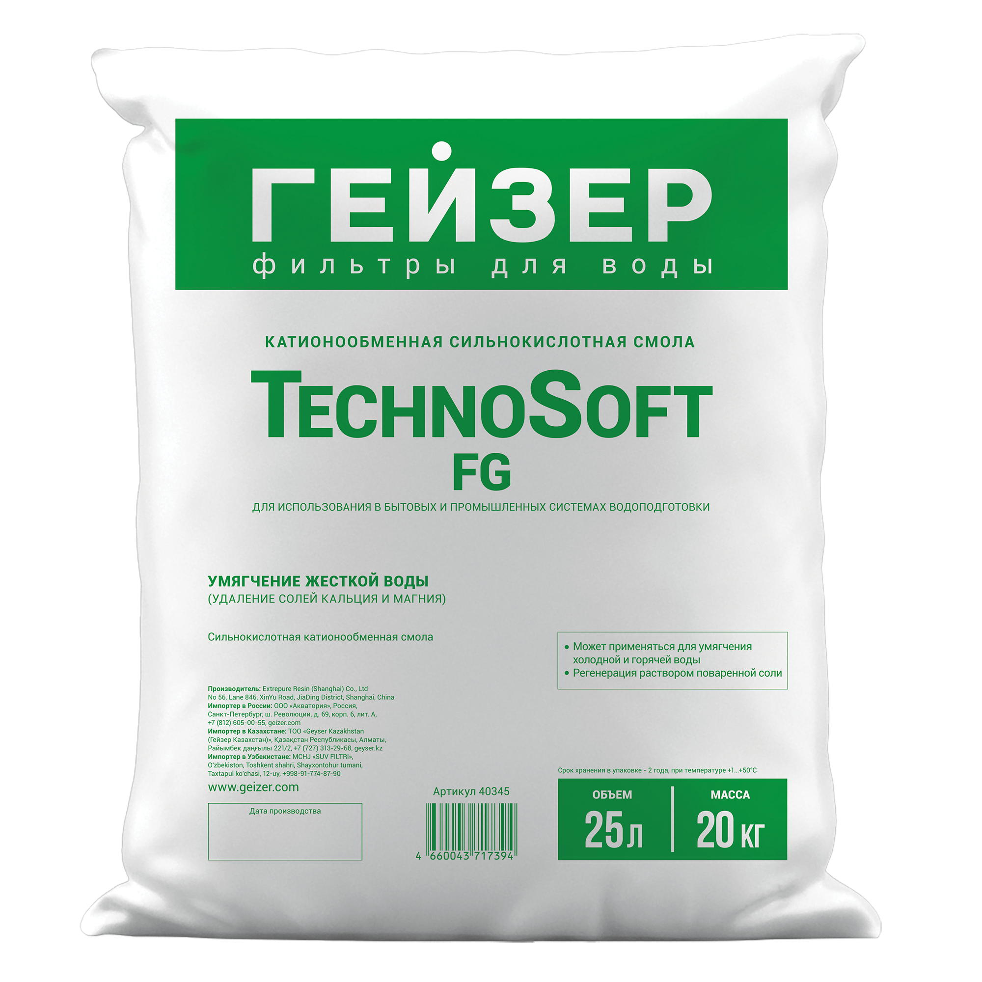 Катионообменная сильнокислотная смола TechnoSoft FG