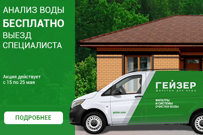 Анализ воды бесплатно с 15 по 25 мая