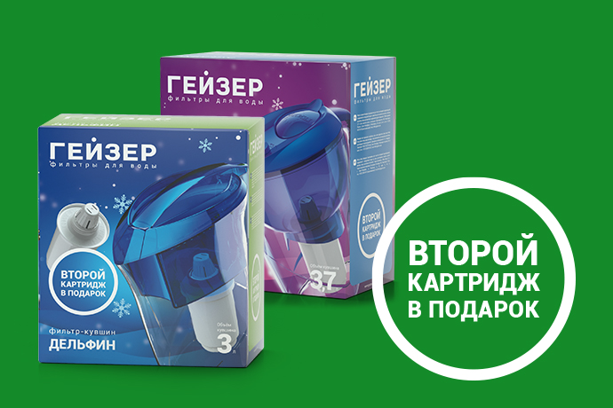 Акция: при покупке фильтра-кувшина второй картридж в подарок!