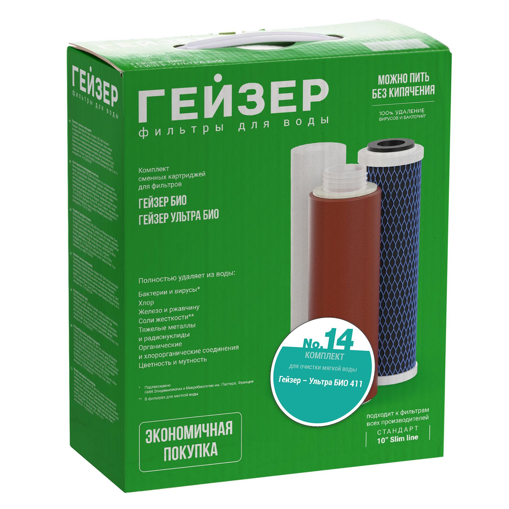 Комплект сменных картриджей №14