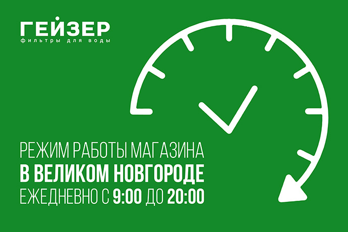 Фирменный магазин в Великом Новгороде теперь работает и выходные дни!