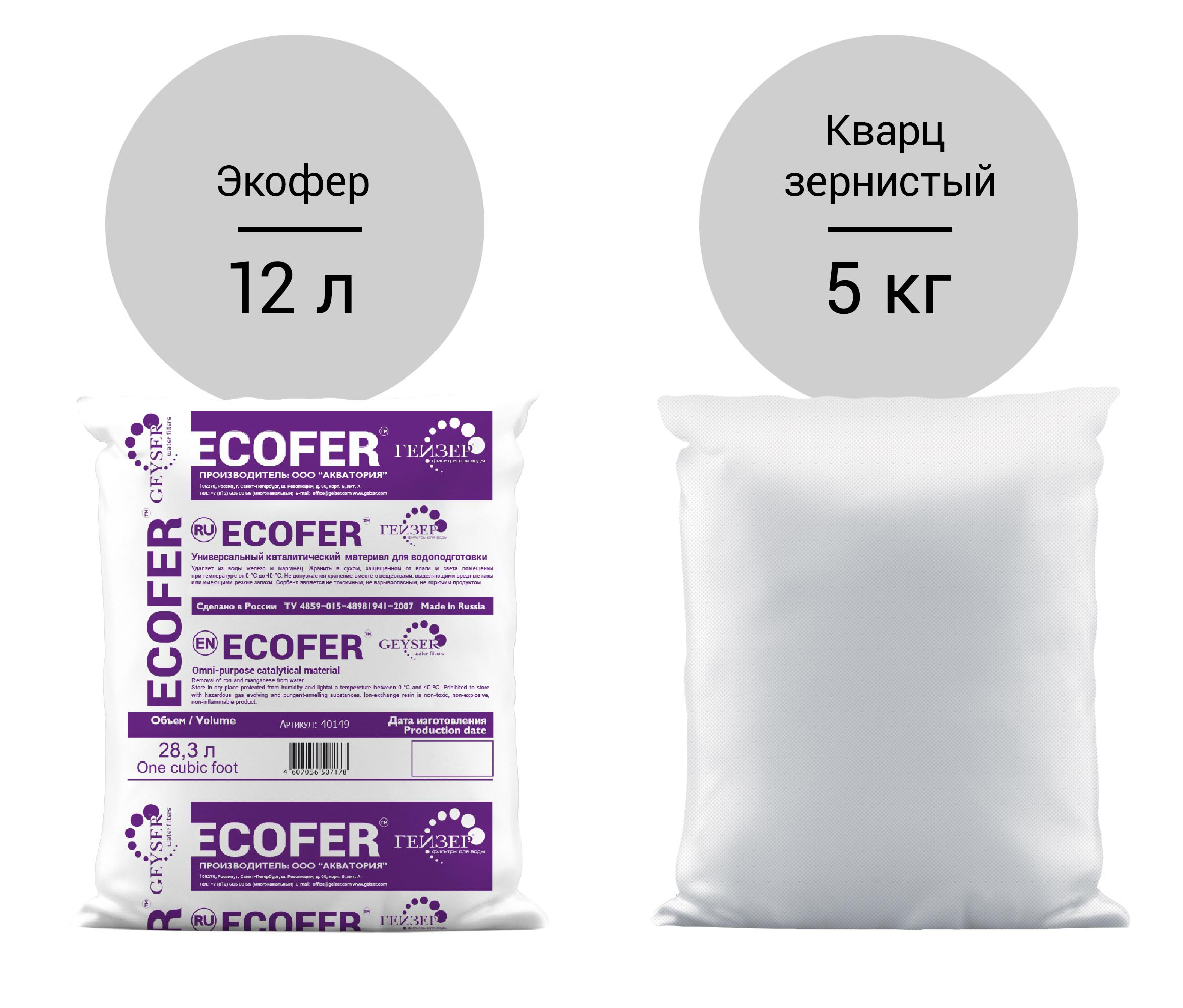 Комплект загрузки Экофер 0835