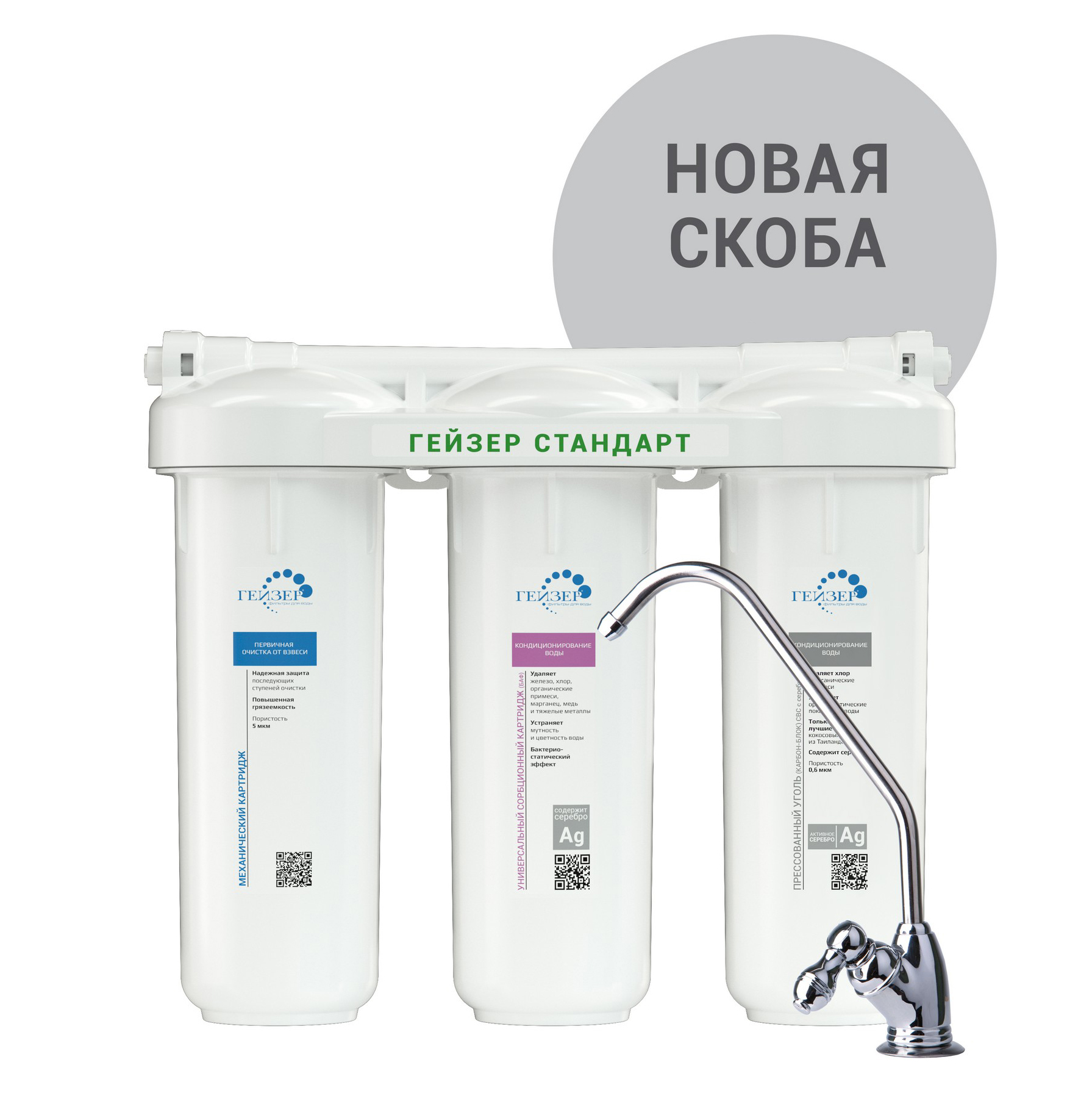 Гейзер Стандарт для мягкой воды
