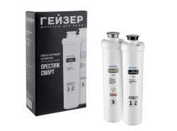 Комплект сменных картриджей для Гейзер Престиж Смарт (без мембраны)