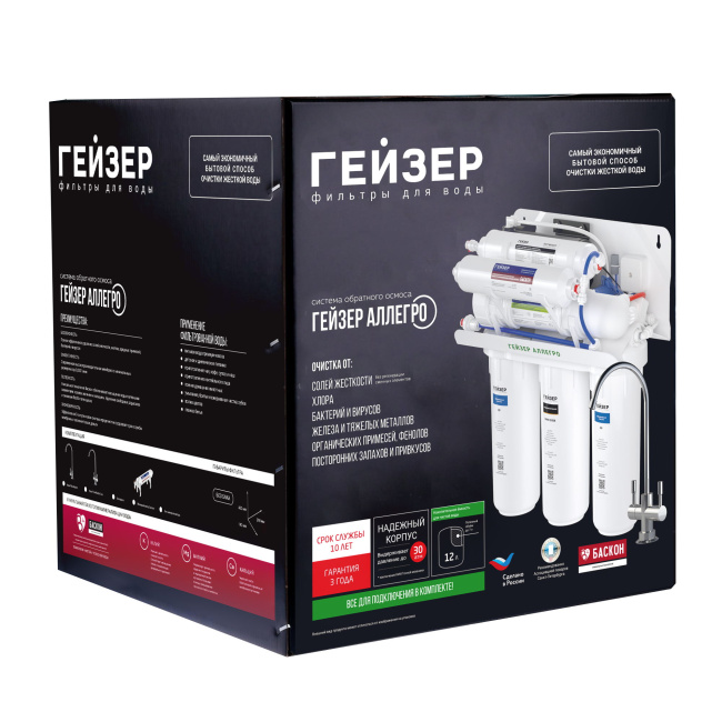 Система осмоса Гейзер Аллегро