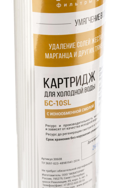 #NAME# картридж для магистрального фильтра Гейзер