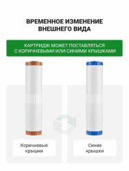 #NAME# картридж для магистрального фильтра