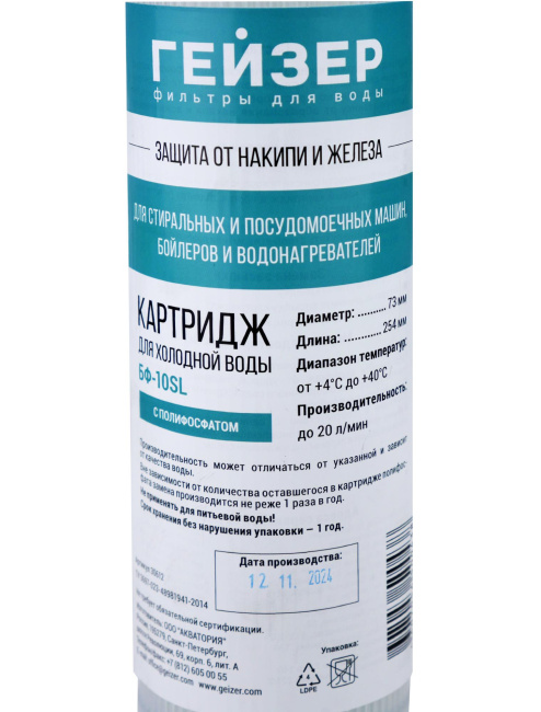 #NAME# картридж для магистрального фильтра