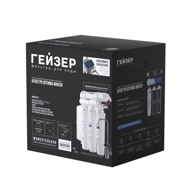 Система осмоса Гейзер Аллегро