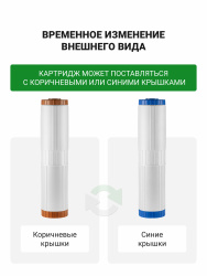 #NAME# картридж для магистрального фильтра